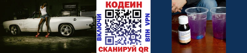 Codein напиток Lean (лин)  Данков 